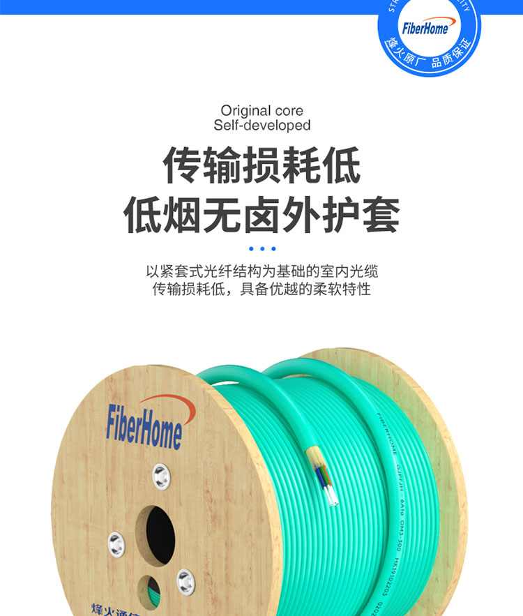 FiberHome 10 Gigabit multi-mode telecom grade indoor optical fiber cable Low smoke zero halogen