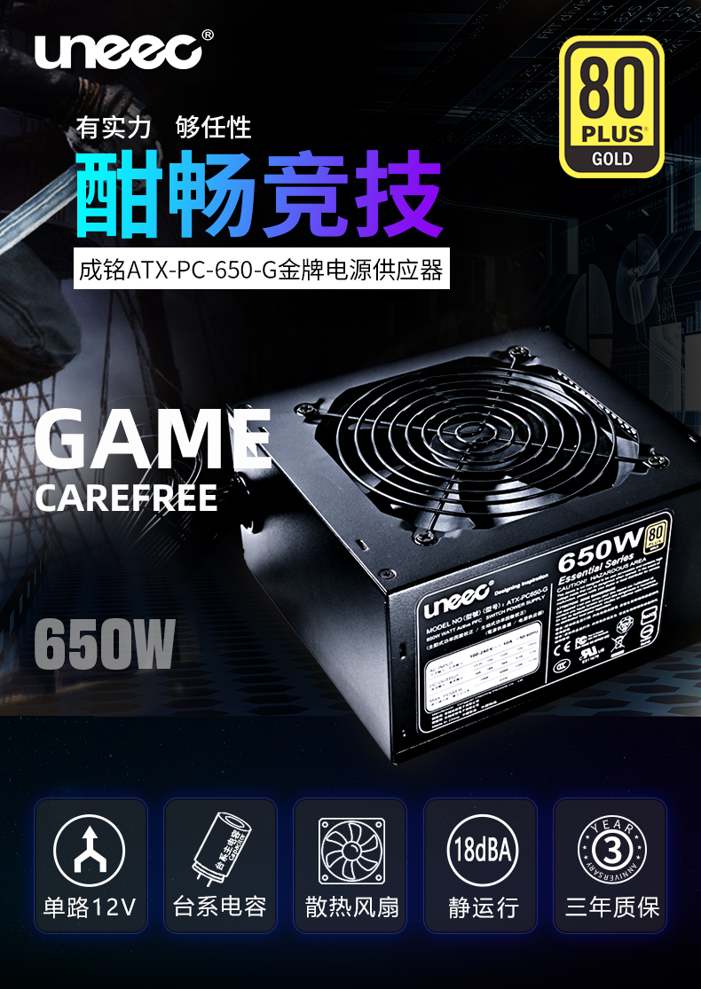 Chengming Esports Power Supply ATX 650W Gold Medal Active PFC Silent Fan with Altitude Below 5000 meters