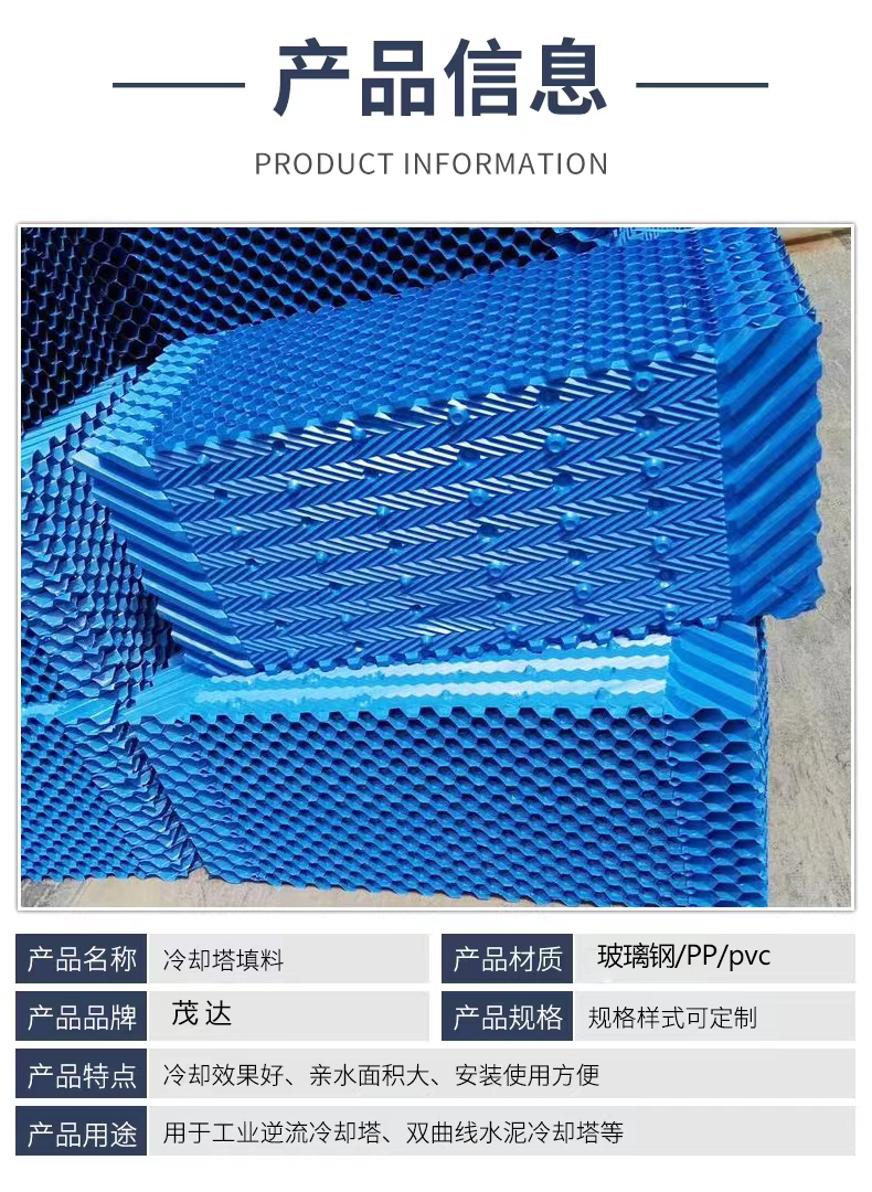 Cooling tower S-wave packing PP/PVC cold water shower plate with long service life and corrosion resistance