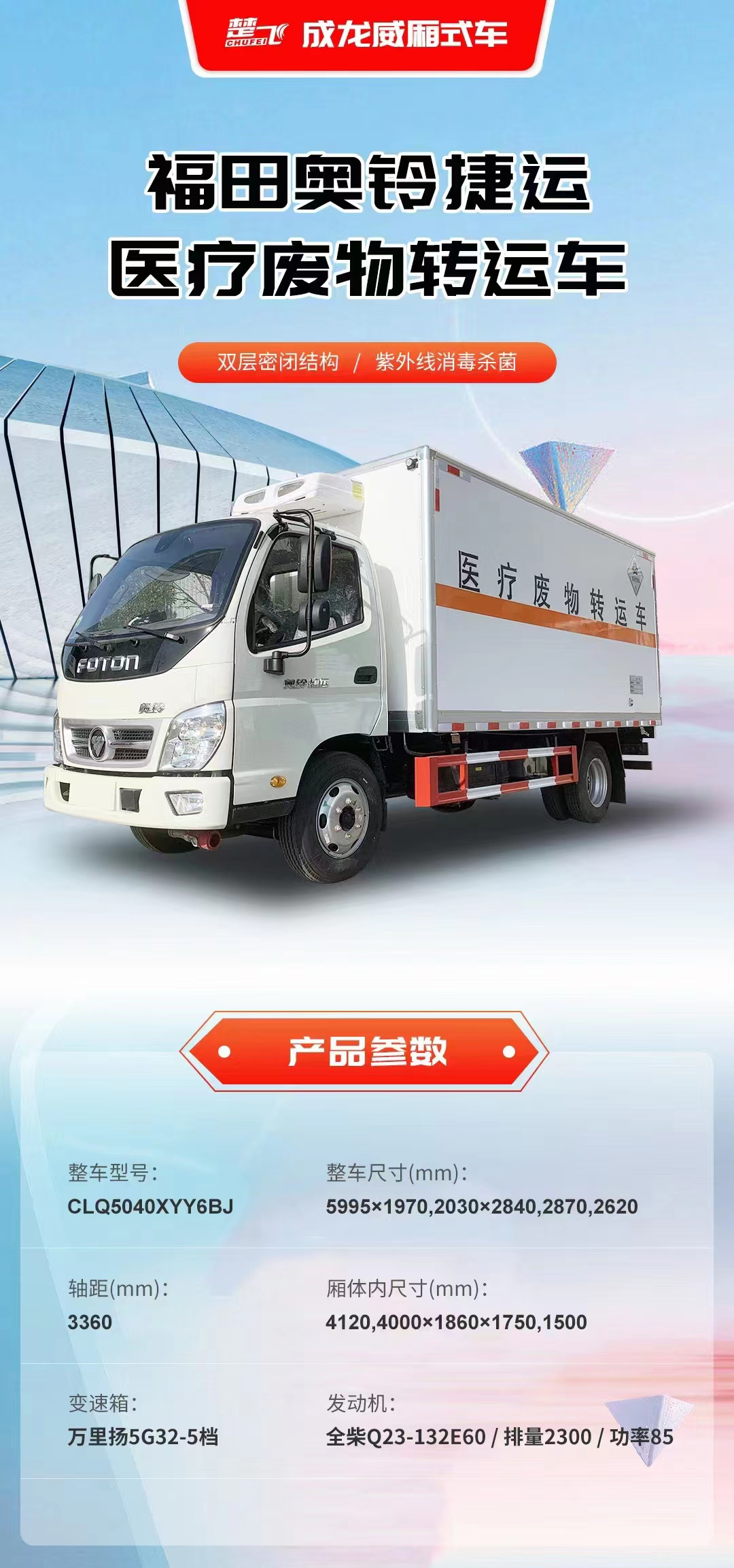 Futian Oumako Aoling Hospital Garbage Transport Vehicle Blue Label Non overweight Medical Waste Transport Vehicle