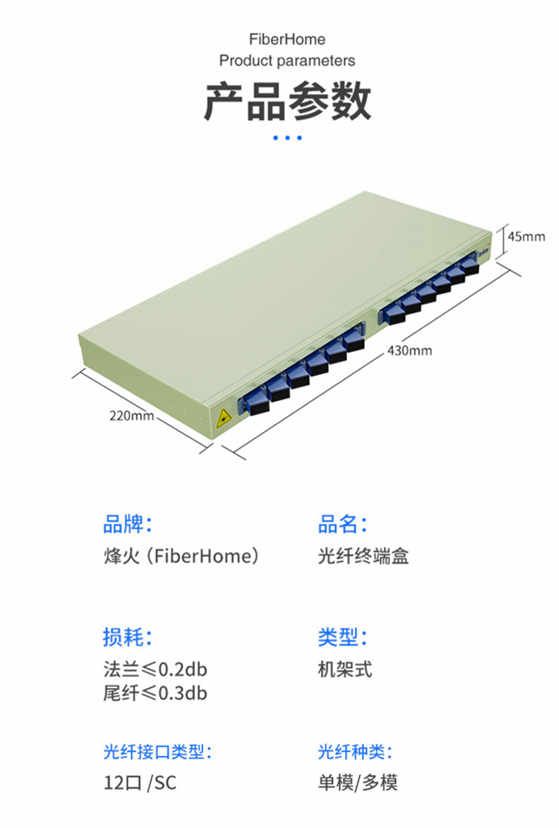 Fiberhome Fiber Optic Terminal Box Frame Type Flange Single Mode Full Configuration Tail Fiber Connection, Fiberhome Communication General Distribution