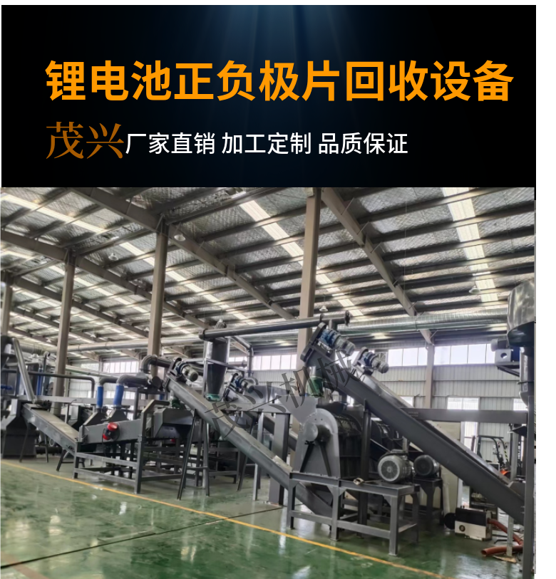 Customized battery positive and negative electrode recycling equipment, lithium battery crushing equipment manufacturer, waste electrode recycling production line