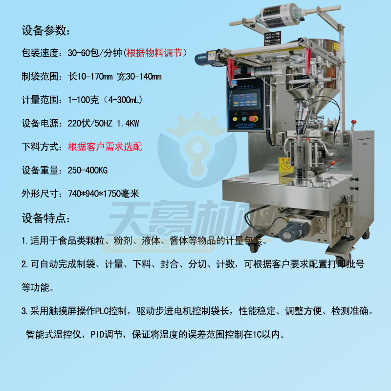 Quality Assurance of Tianlu YB-1 Cold Noodle Soup Packaging Machine for Oil Spicy Spicy Chili