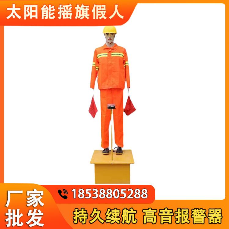 渤航 太阳能交通仿真假人 安全保通机器人 公路施工摇旗指挥员