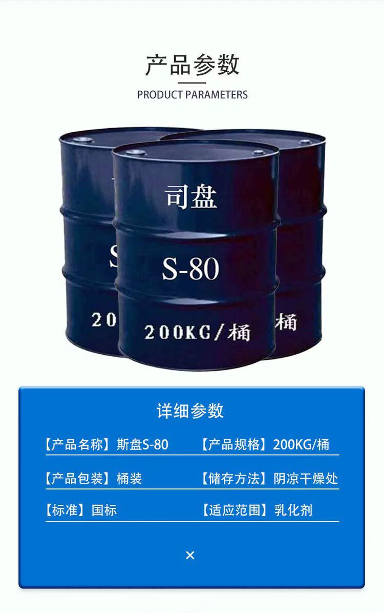 Domestic Sipan 80 mold release agent metalworking fluid Cutting fluid textile industry emulsifier