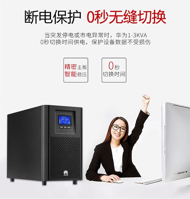 Huawei UPS power supply UPS2000-A-2KTTS standard machine 2KVA/1.6KW endurance delay regulated power supply