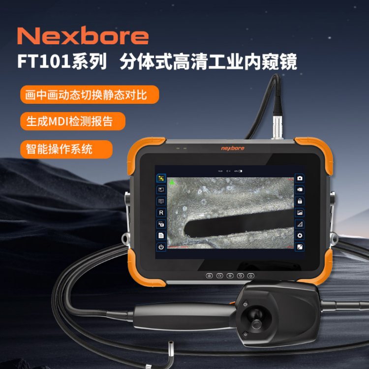 耐世博360°电动转向分体式高清工业内窥镜智能操作系统三维测量