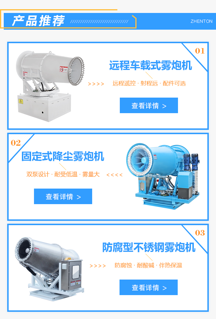 80m long distance fog monitor, full-automatic sprinkler, dust suppression gun, heat tracing and anti freezing spray equipment