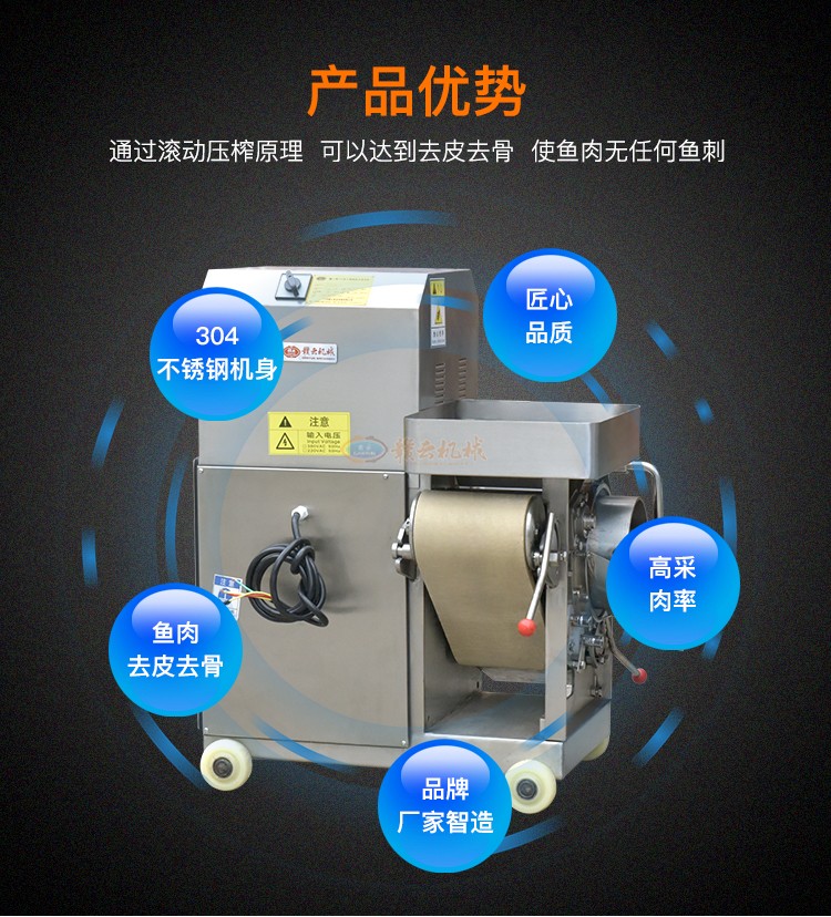 The machine for removing fish bones and minced fish fillets from Ganyun