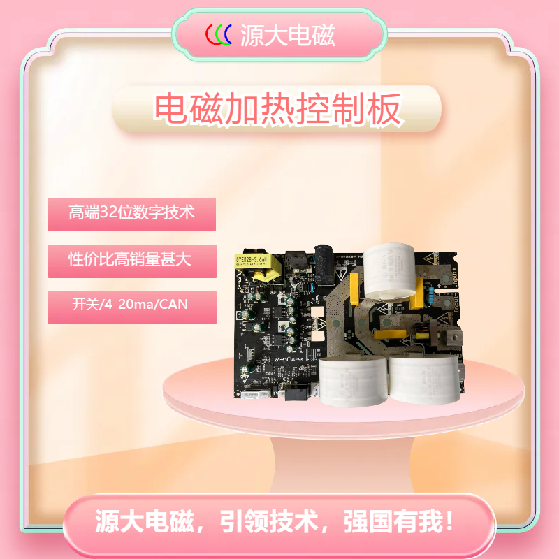 Yuanda Electromagnetic 8kw10kw12kw15kw Integrated Half Bridge Electromagnetic Induction Heating Control Board Accessories