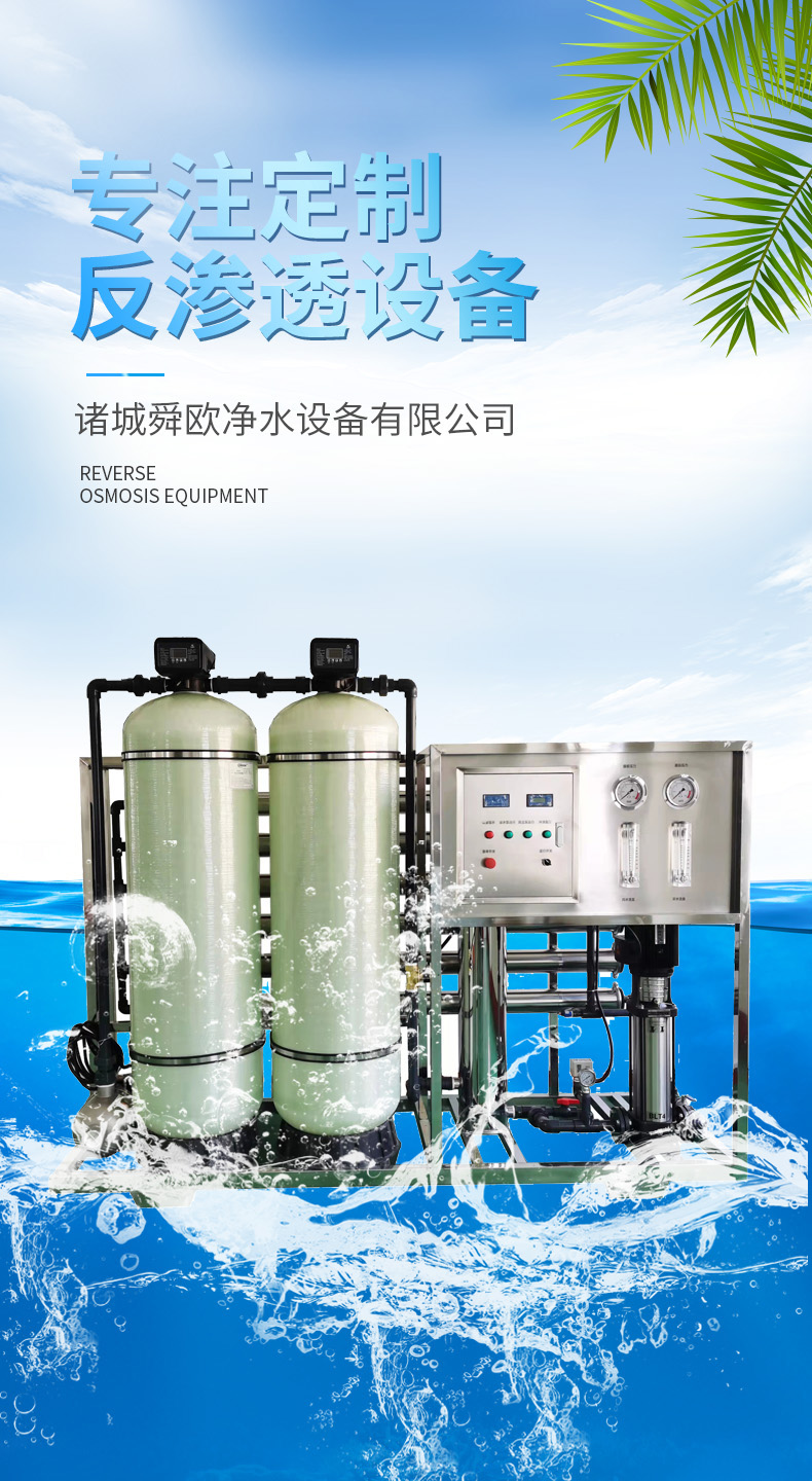 3 ton reverse osmosis equipment, large purified water equipment, Shun Ou industrial water treatment operation, simple and worry free after-sales service