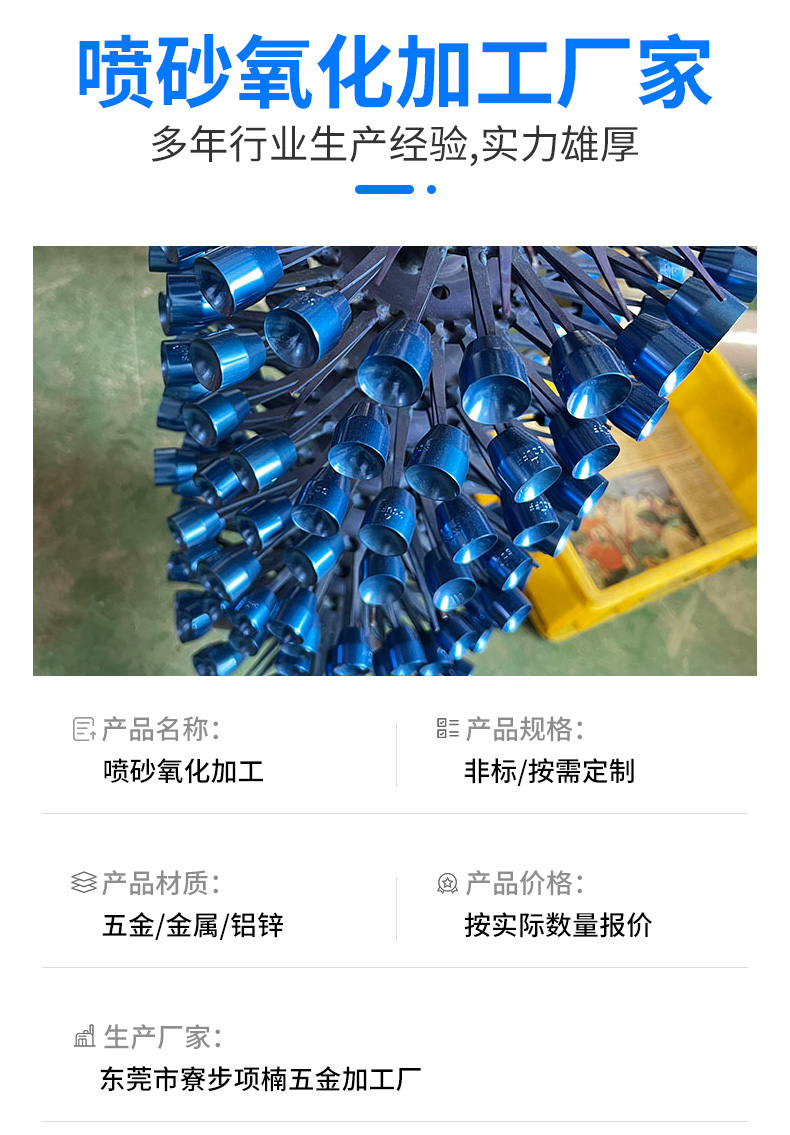 Aluminum alloy anodizing treatment for non-standard precision parts, surface coloring, natural color sandblasting and oxidation processing