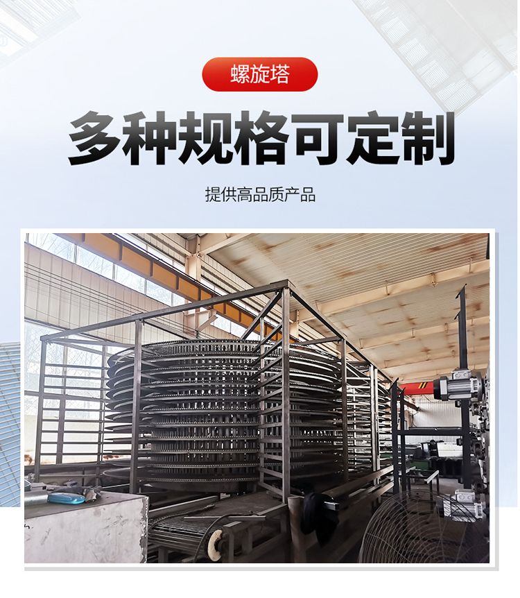 Stainless steel food drying tower, dried fruits, seaweed, multi-layer spiral tower drying equipment, pastry and medicinal herbs spiral drying main line