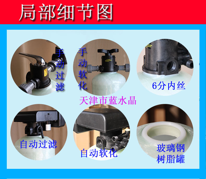 Household water softener shell Water softener box Softening water equipment Soft water machine shell 1-2T/H