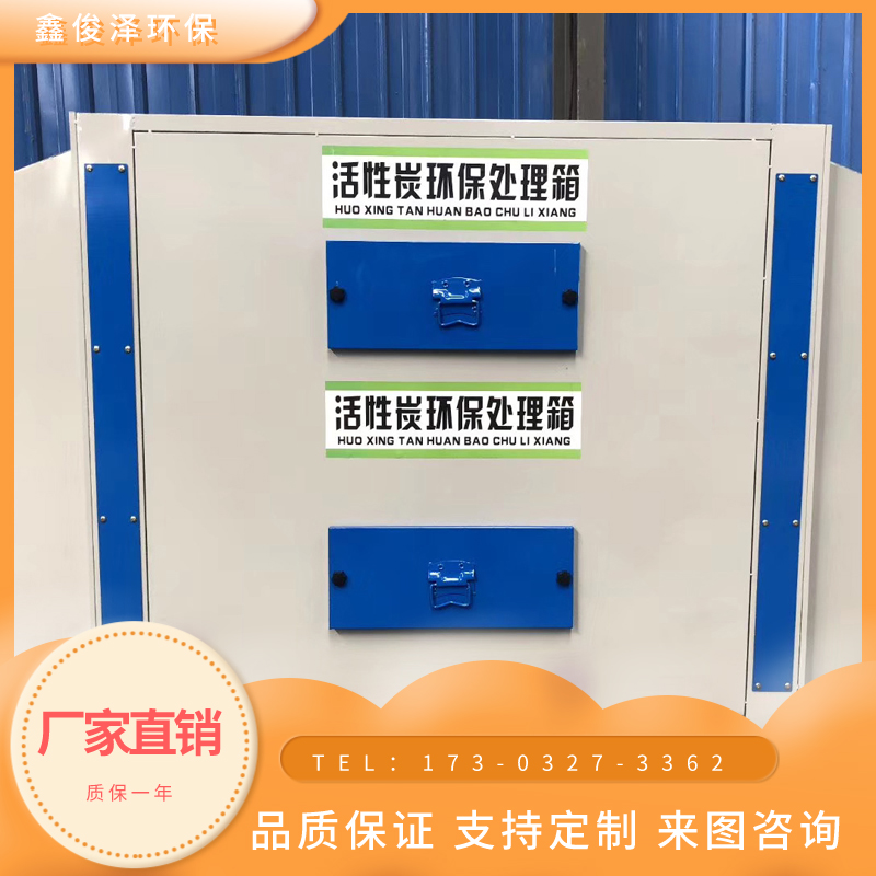 Activated carbon box secondary honeycomb purification, filtration, odor removal and adsorption device Industrial paint mist PP stainless steel integrated machine