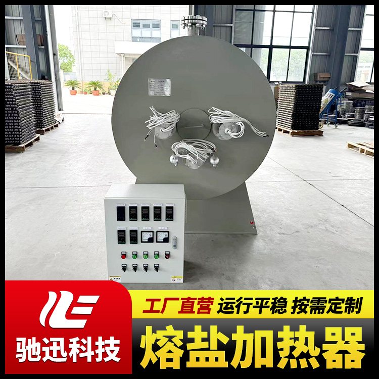 驰迅 熔盐加热器 工业加热硝盐等各类盐管道卧式电加热器 非标定制
