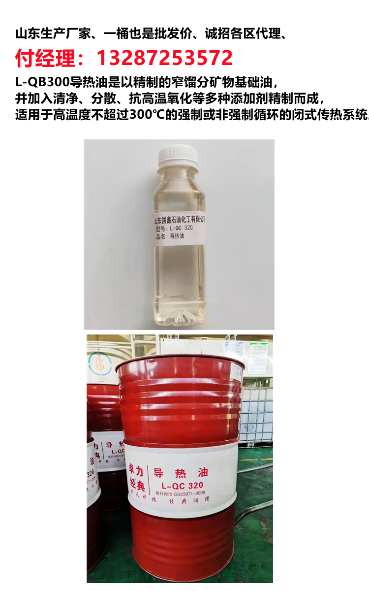 L-QCB320 # synthetic heat transfer oil 350 # electric heating conduction liquid heat transfer oil 170KG