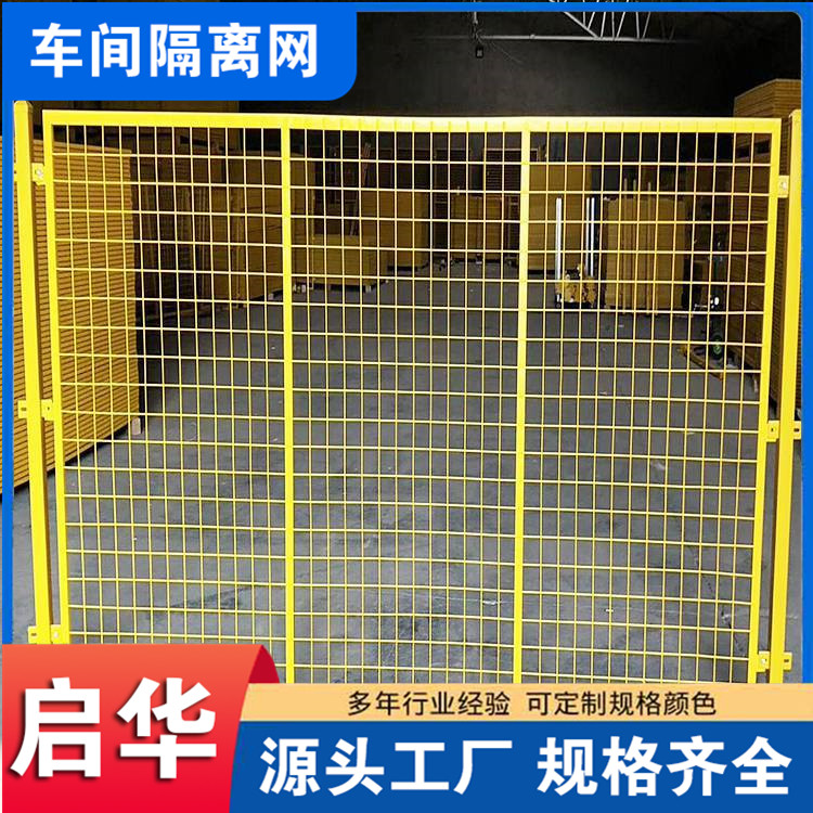 Indoor isolation wire mesh factory workshop isolation net equipment mechanical arm safety protection fence