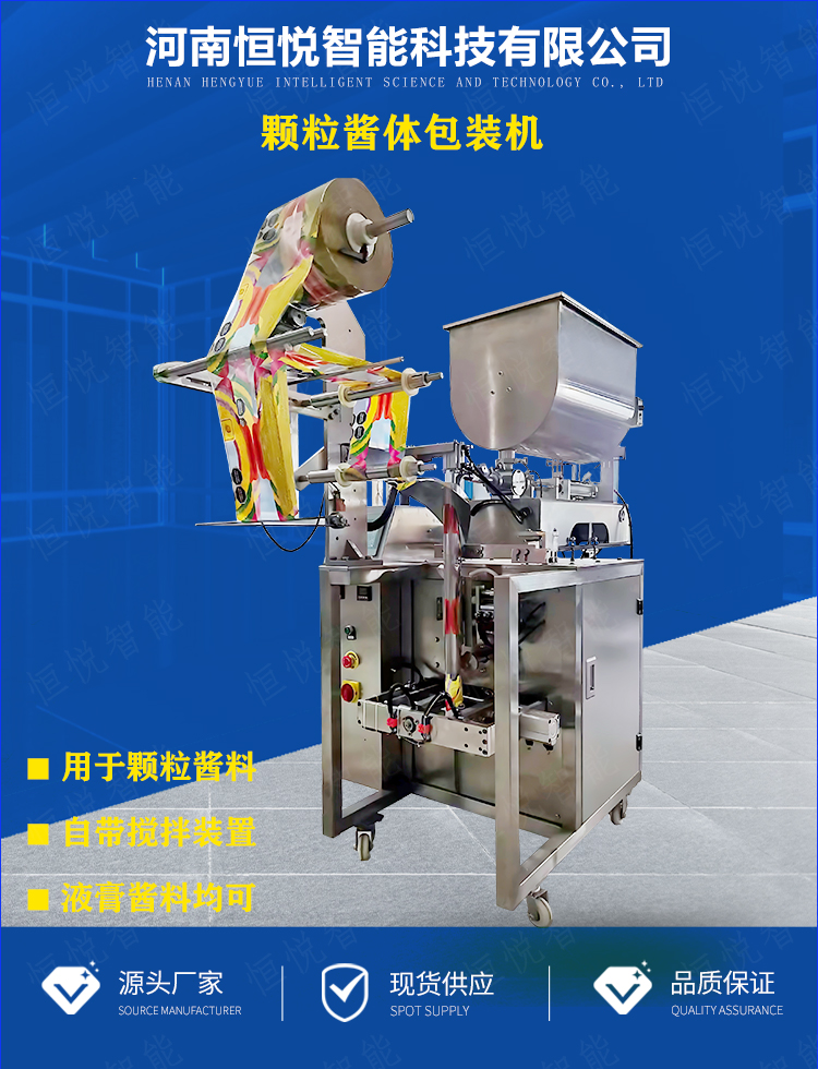 Fully automatic sauce packaging machine, bagged sauce filling machine, sauce body packaging machine, customized by the factory, with strong anti drip sealing