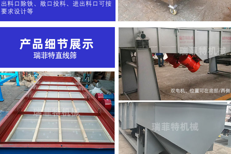 Linear vibrating screen for impurity removal, particle powder electric sieve, vibrating screen manufacturer Ruifei