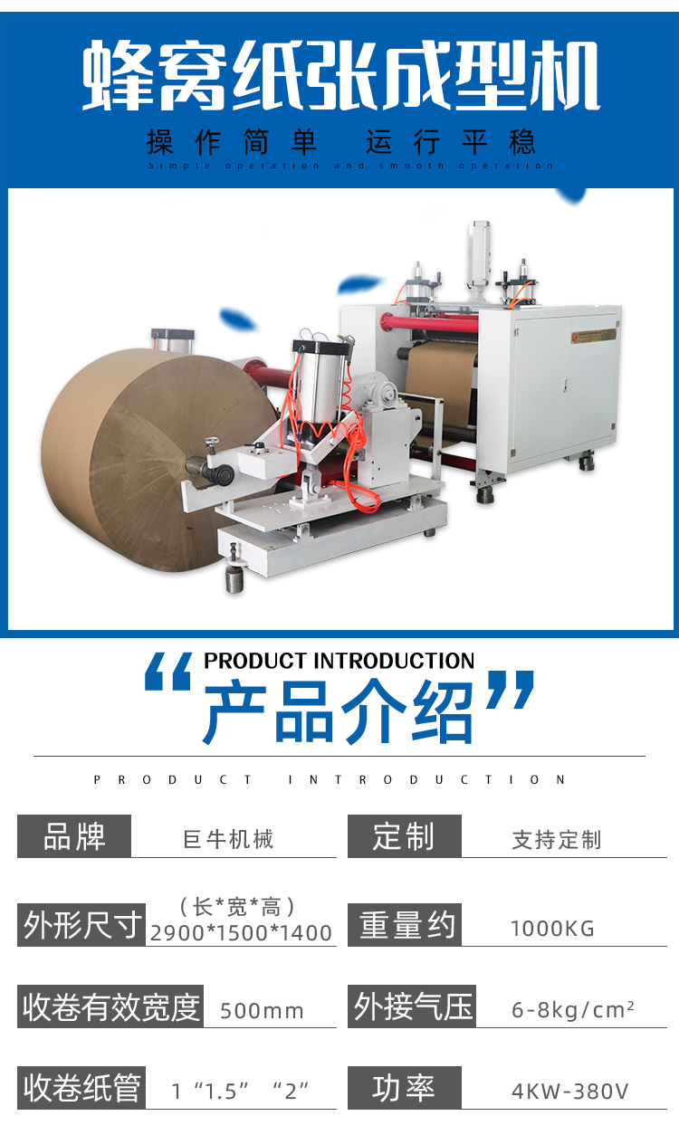 Honeycomb paper roll cutter Juniu full-automatic slitting rewinding slitting machine Customized high-speed honeycomb Kraft paper paper machine