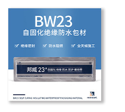 Bangwei 23 # high flame retardant and temperature resistant protective tape, cable insulation and protective winding tape, self curing sealing waterproof packaging material