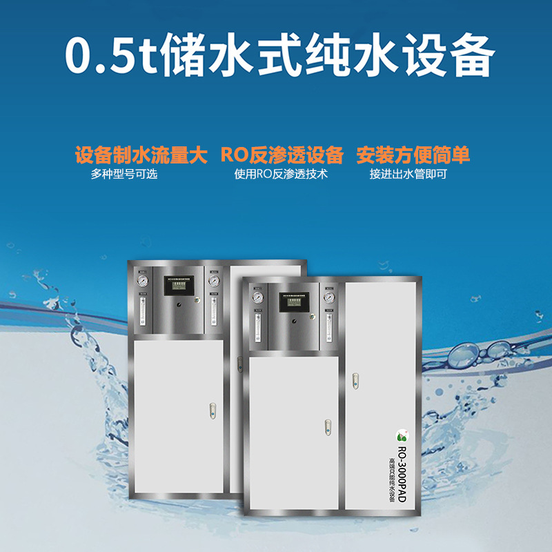 Small reverse osmosis water purification system, 0.5T water purification equipment, micro water purification device