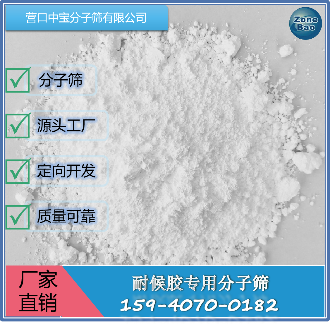 ZONEBAO Zhongbao Neutral Weathering Silicone Sealant Special Molecular Sieve Activation Powder for Mouldproof and Waterproof