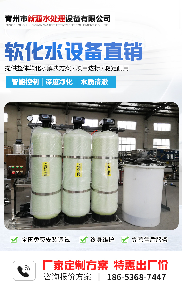 The manufacturer supplies softened water treatment equipment, well water filter, descaling and desilting commercial Water filter