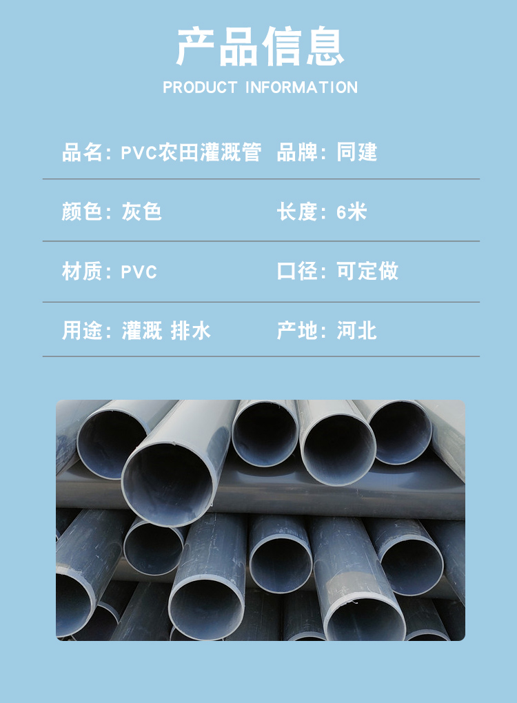 Tongjian Pipe Industry PVC farmland irrigation pipe, gray plastic pipe, outdoor water supply pipe, garden greening sprinkler irrigation