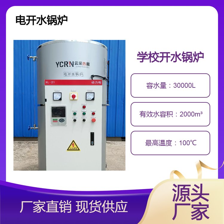School boiling water boiler, hospital electric boiling water boiler, volumetric boiling water boiler, cloud thermal energy collection