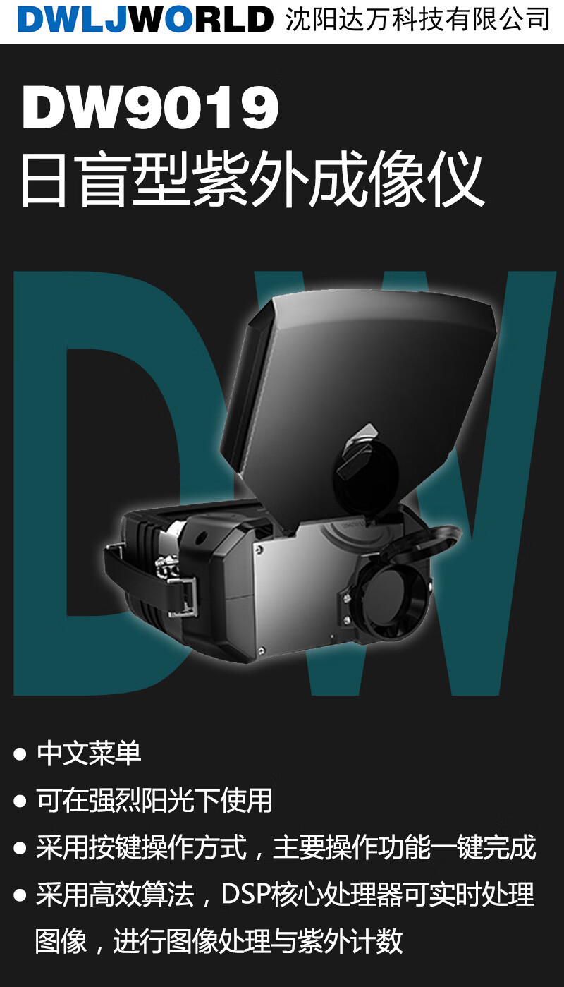 DWKJWORLD Day Blind UV Imager DW9019 sets from Dawan Technology