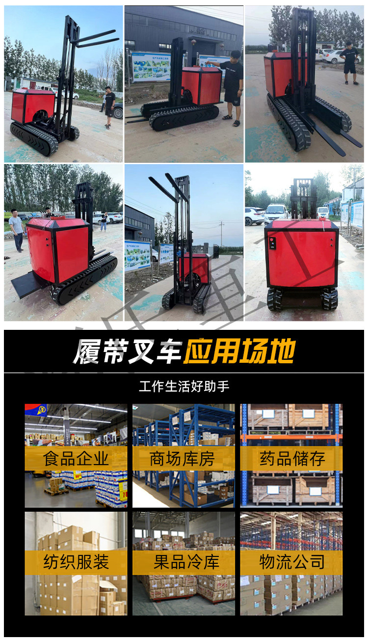 Customized electric remote control tracked forklift chassis, diesel hydraulic forklift engineering, tracked lifting and handling vehicle