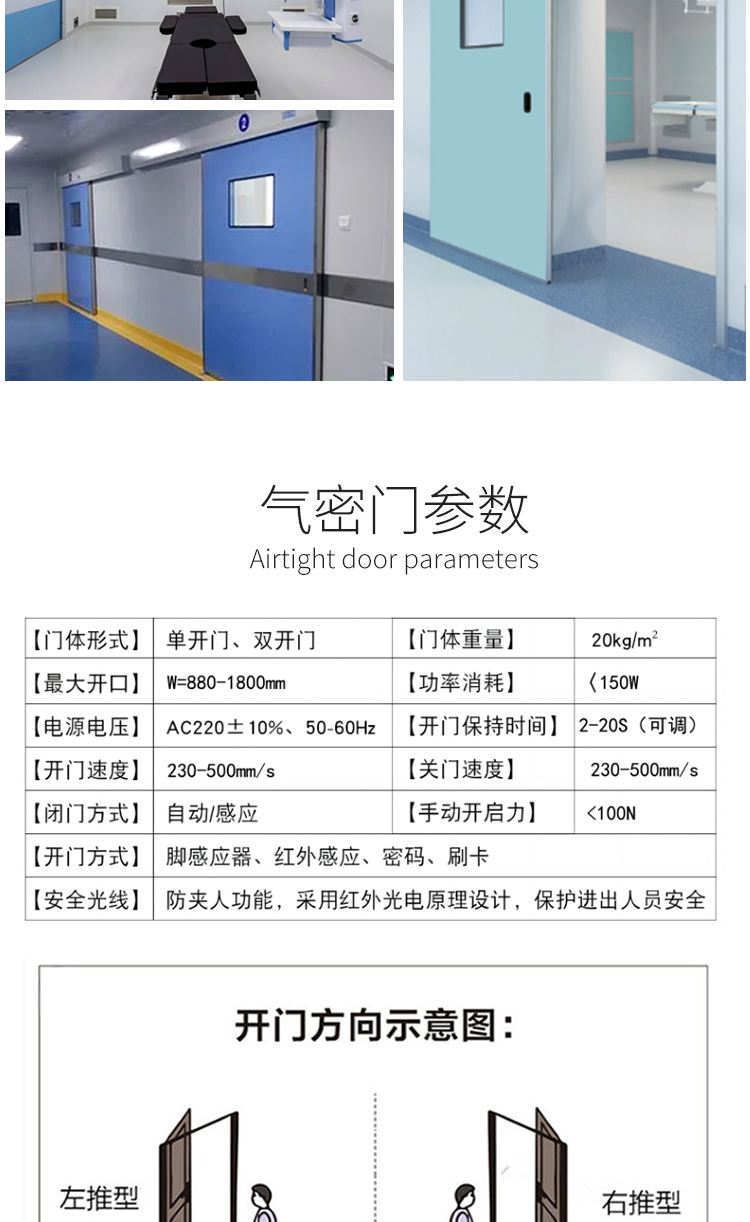 Hospital clean door, operating room medical door, airtight door, electric switch, sliding door