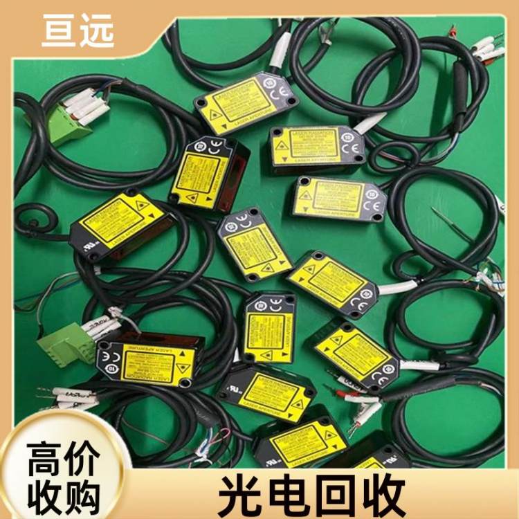 亘远 光电开关接近开关回收 驱动器PLC模块 二手利用 当场结算