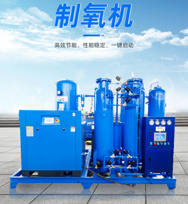 Industrial oxygen generator, PSA pressure swing adsorption molecular sieve oxygen production, hospital, and plateau oxygen production system equipment