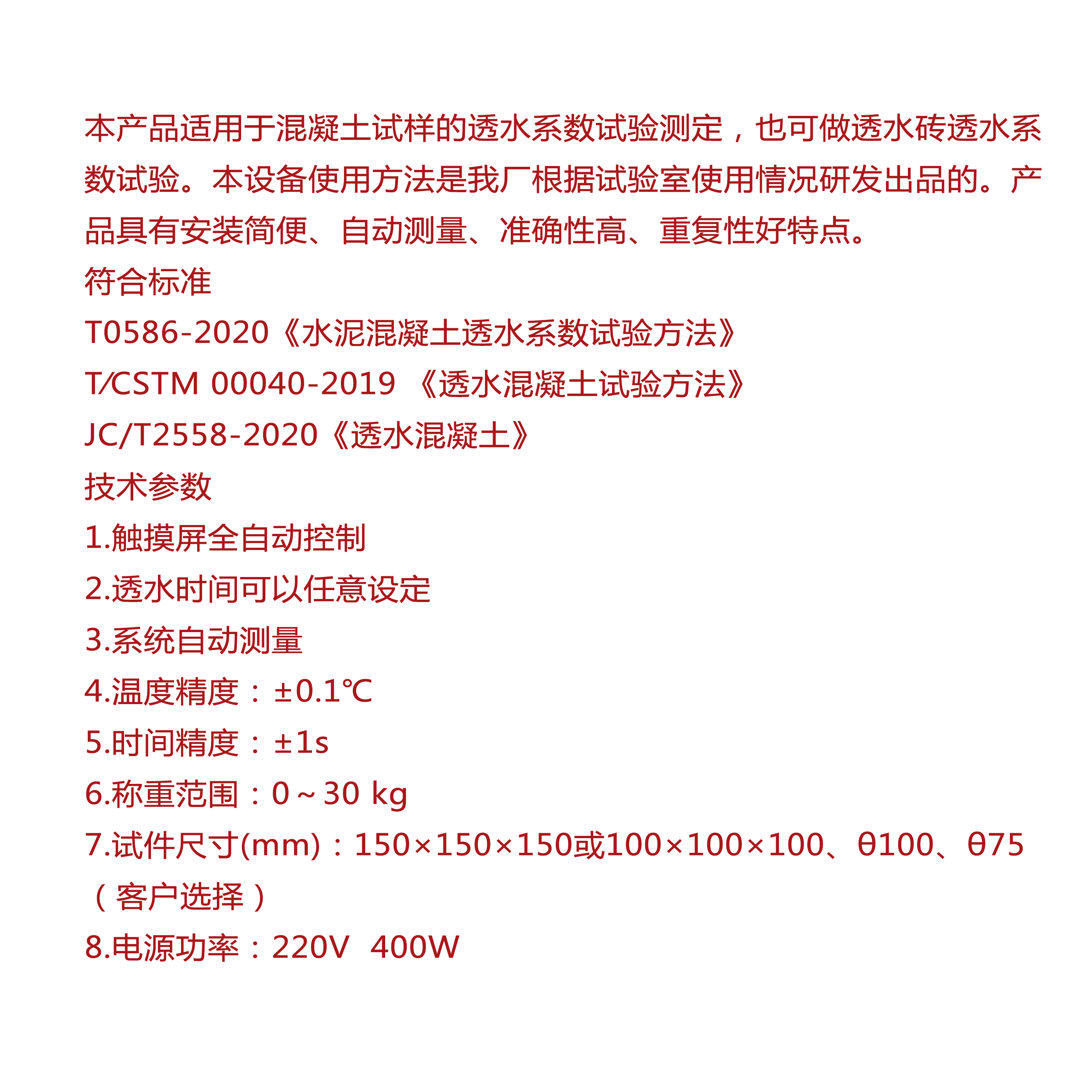 Automatic permeable cement concrete permeability coefficient measuring instrument, scientific instrument