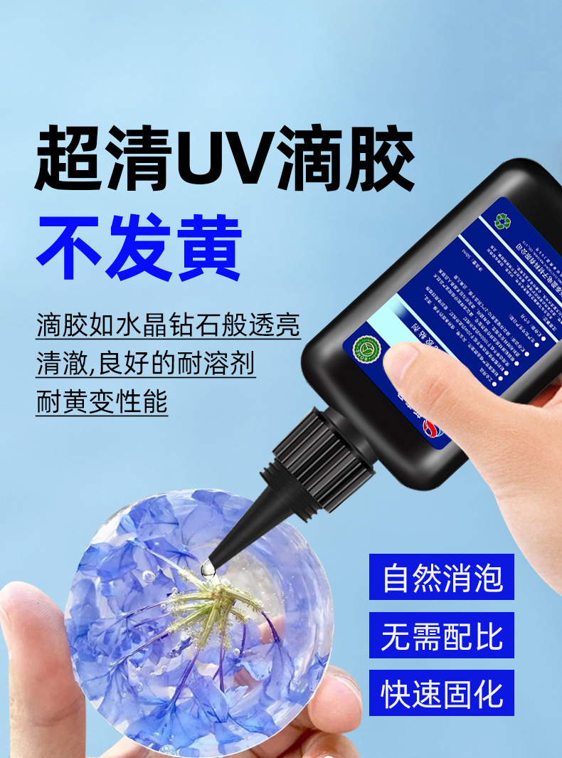 High transparency crystal UV adhesive, UV curing adhesive, manual DIY jewelry adhesive, quick drying UV drip adhesive, resin hard adhesive