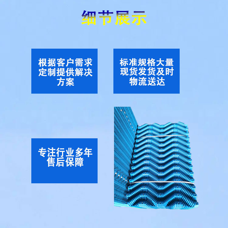 Circular cooling tower filler Jiahang S-wave oblique wave blue cooling tower water collector