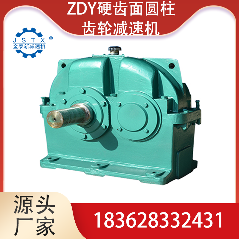 厂家生产ZDY160减速机硬齿面圆柱齿轮减速器 质量保证 配件常备 货期快
