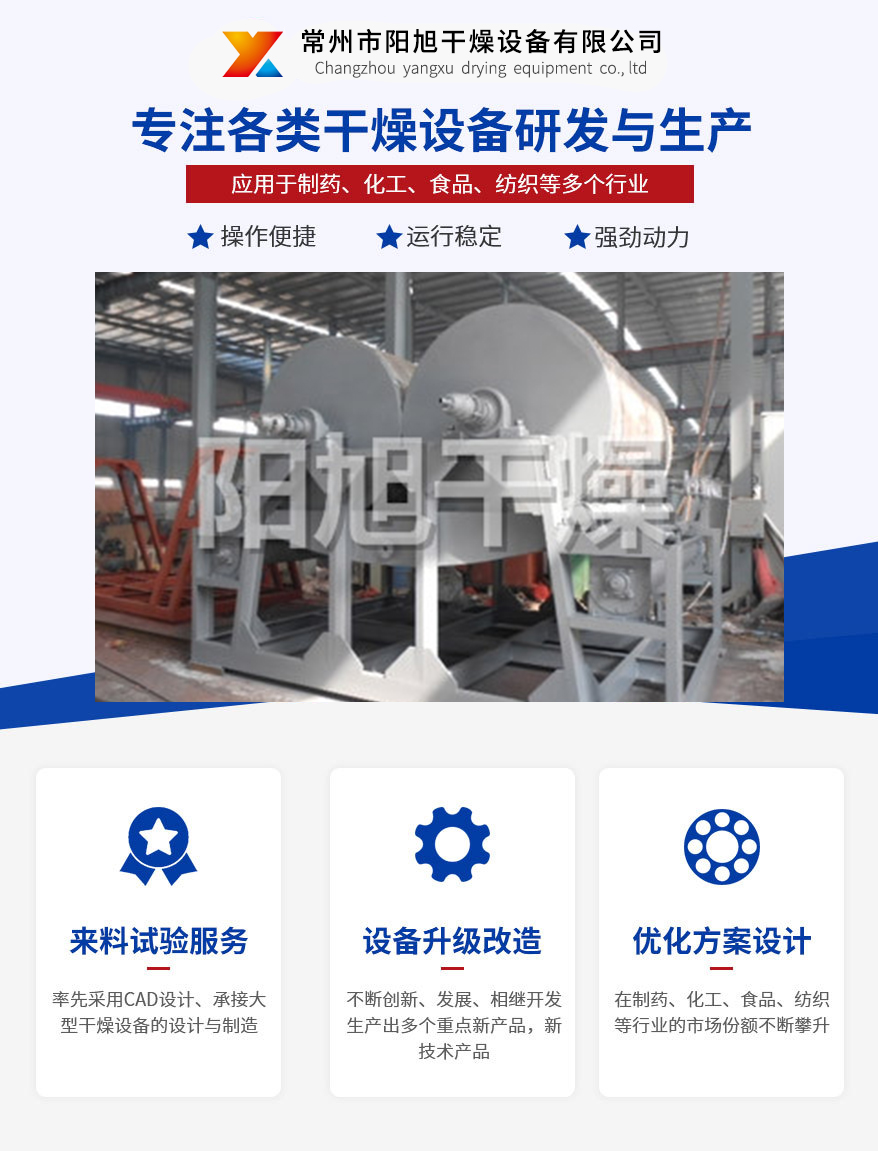 Yangxu drying drum, rotary drum, scraper dryer, modified starch dryer, food industry drying equipment