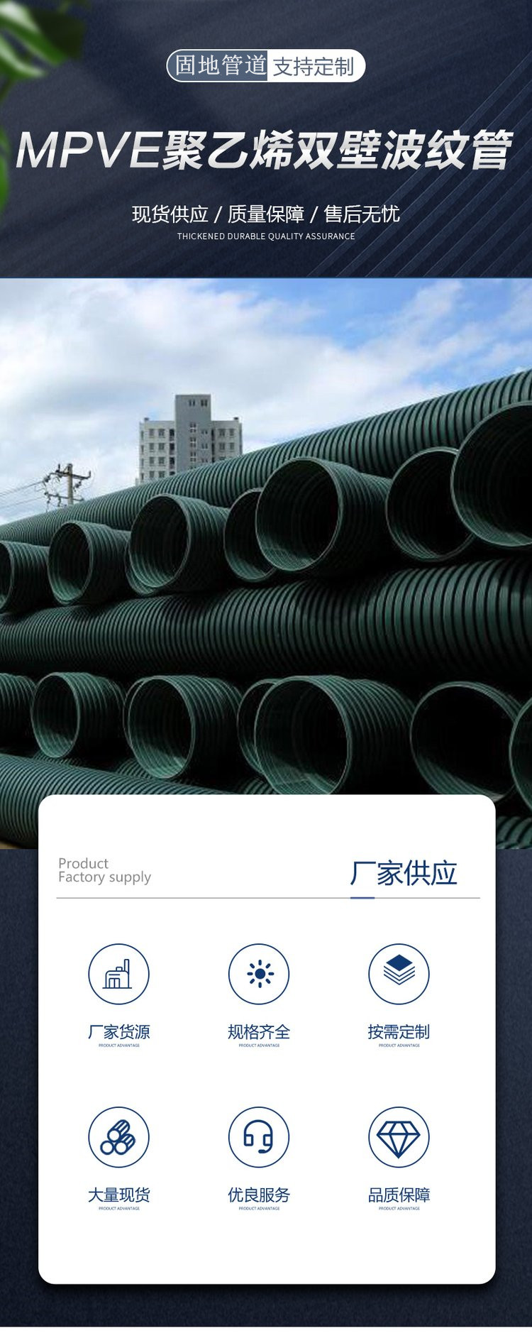 Chengdu 800MPVE co mixed double wall corrugated pipe HDPE drainage pipe network renovation buried pipe