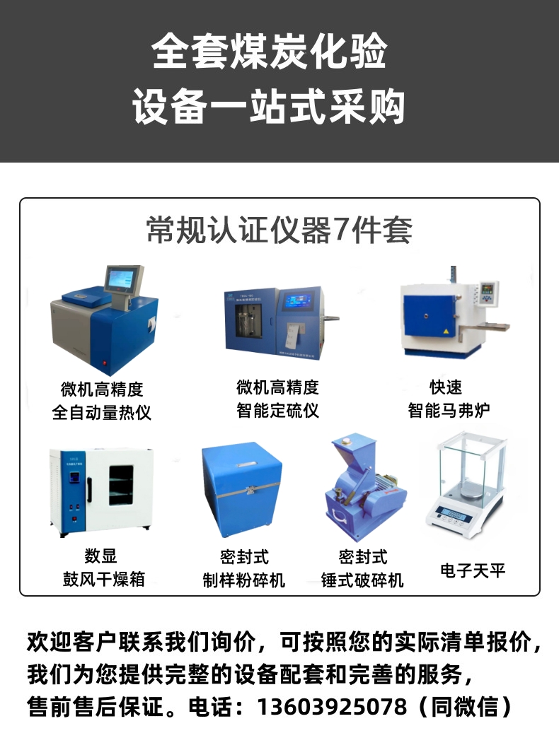 Fully automatic calorimeter, 7.5 inch touch LCD screen, sensitive coal detection equipment manufacturer