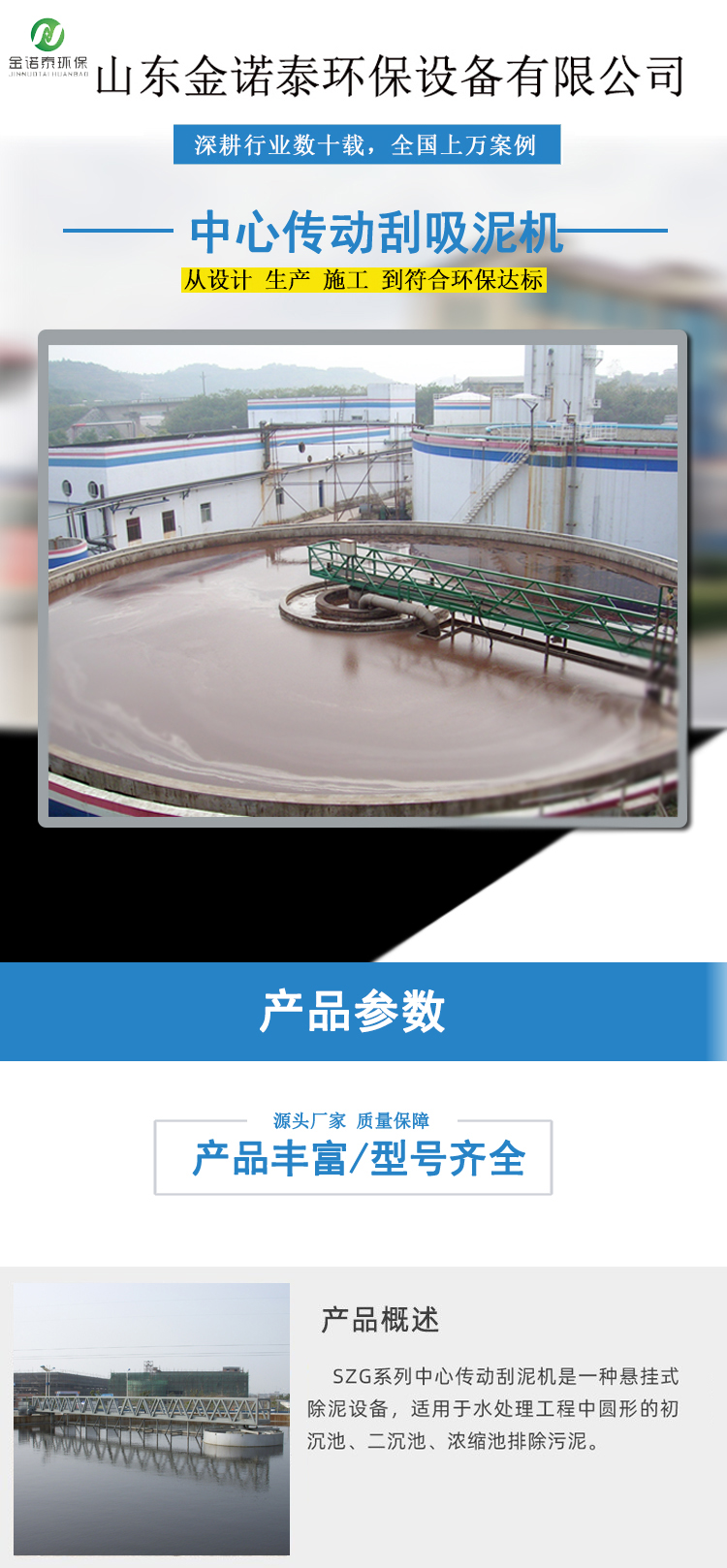 Jinnuotai full bridge and half bridge sewage treatment plant central transmission scraper suction machine sewage and wastewater treatment equipment