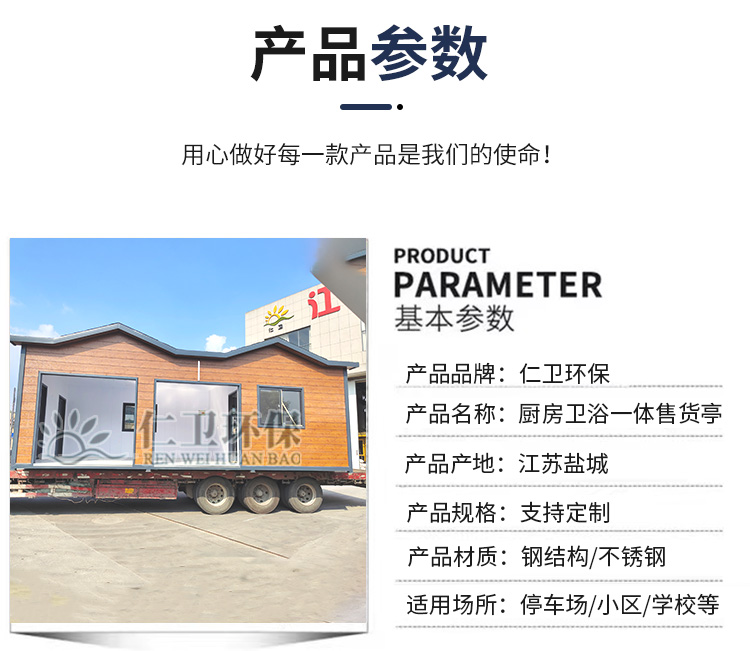 Renwei Environmental Protection: Sales Booth (Kitchen+Bathroom) Integrated Scenic Area Mobile Snacks Duty Room