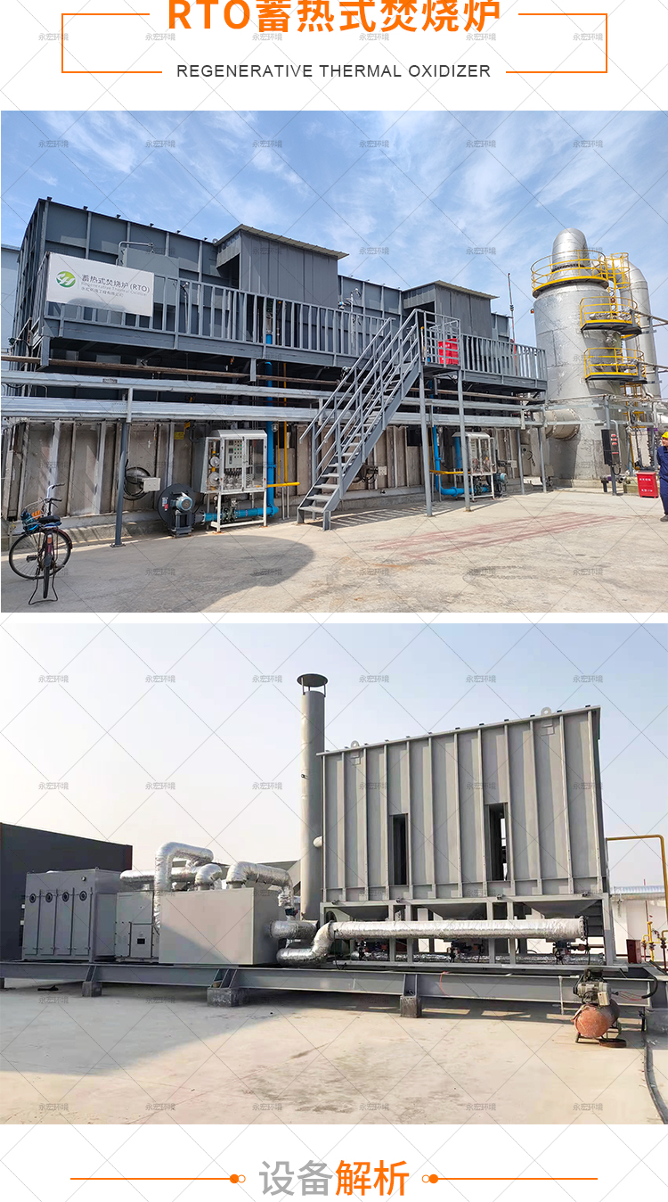 Yonghong Environmental Concentration Runner RTO Regenerative Incinerator RCO Environmental Protection Equipment Stable Catalytic Combustion Operation