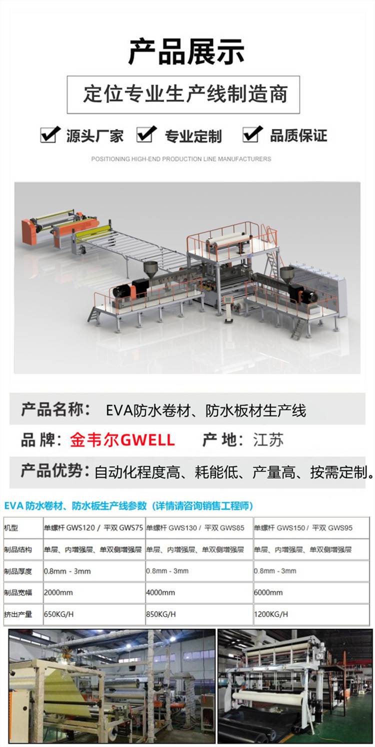 EVA waterproof board production line, Jinwell polymer waterproof roll equipment with wide width and high production rate