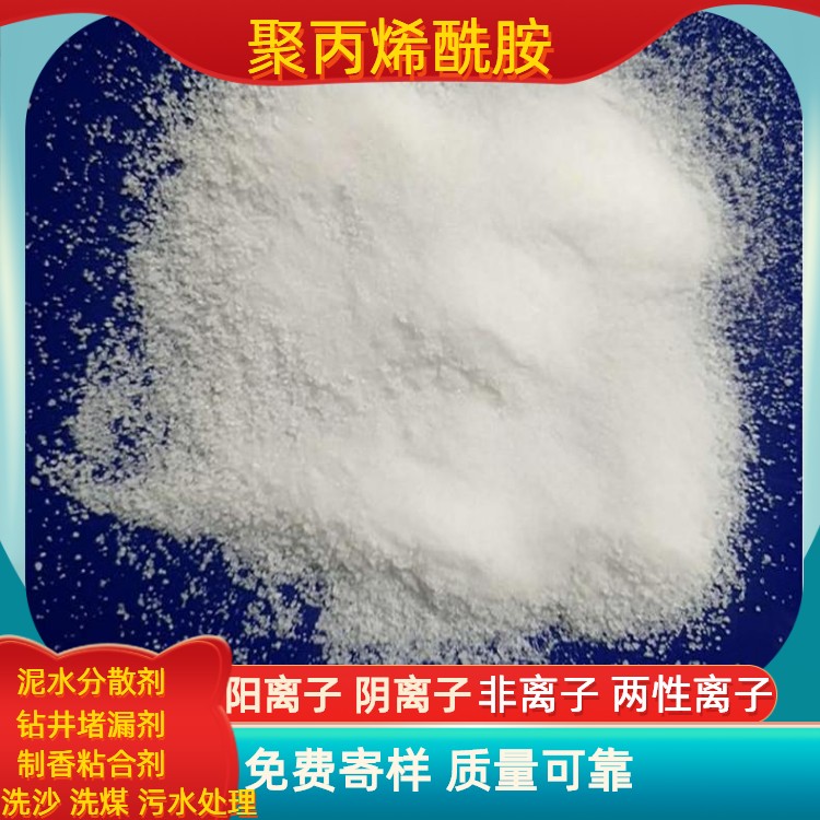 Stable Quality and Rapid Delivery of Polyacrylamide Flocculant Precipitator for Alcohol Factory