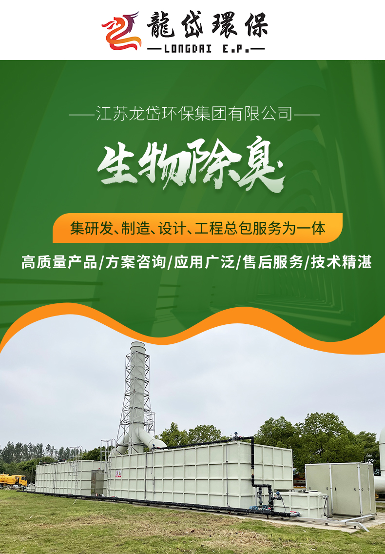 Biological deodorization equipment integrated sewage treatment equipment Garbage room filter tank customized according to needs