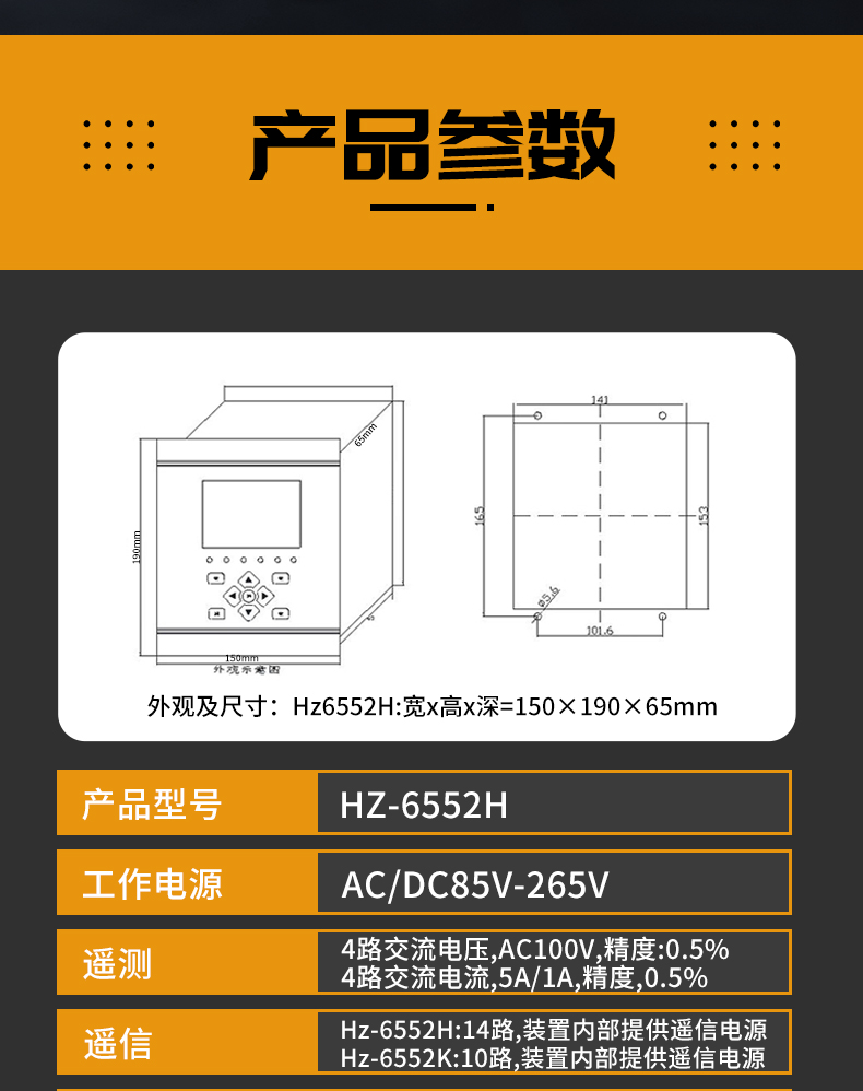 Huazhi Electric HZ-6552H Wind Power Low Voltage Anti Island Protection Device Three Section Overcurrent Protection